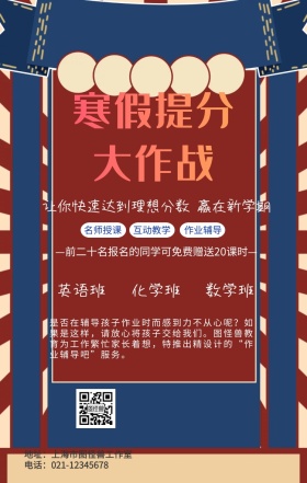 寒假班招生培训手机营销海报