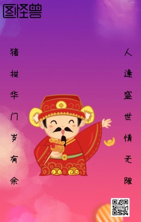 红色创意财神到新年对联手机海报