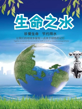 简约大气节约用水公益海报