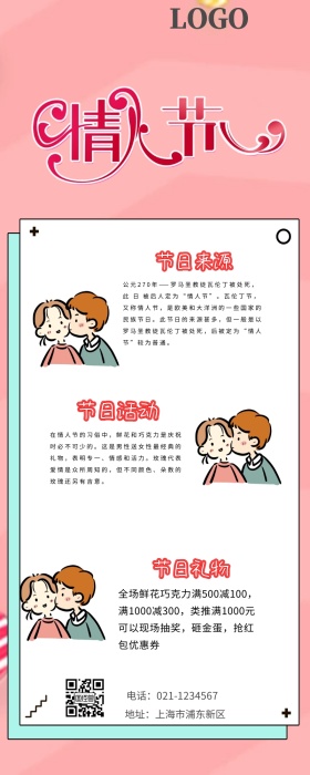 浪漫情人节粉色营销长图