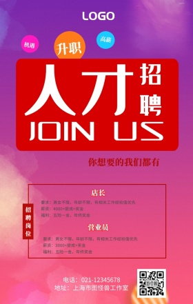 人才招聘升职高薪机遇黄色几何手机海报