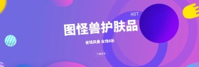 图怪兽护肤品benner