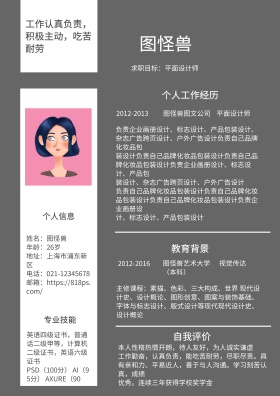 黑色白色粉色简约设计师求职简历