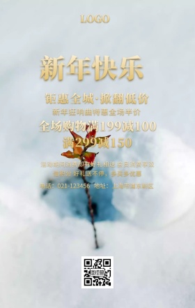 新年活动促销手机海报