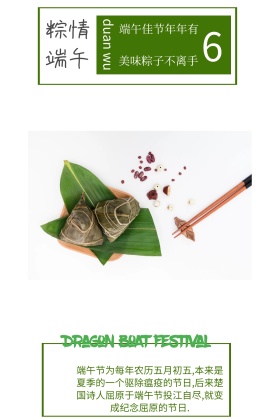 绿色摄影粽子端午节公众号封面