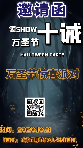 万圣节惊喜派对