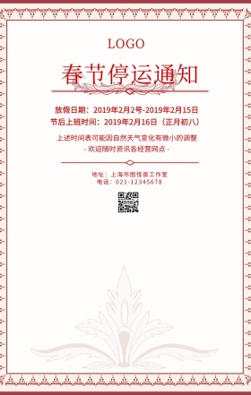 春节停运弹窗猪红色剪纸手机海报