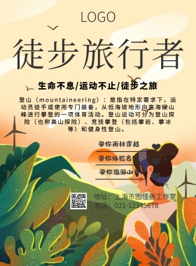 简约徒步旅行者海报