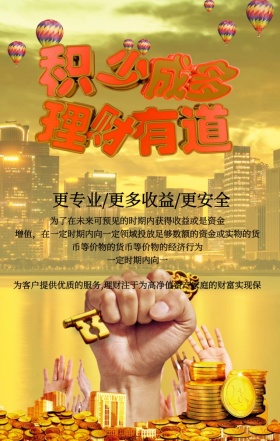 简约热气球钞票金融贷款投资理财手机海报