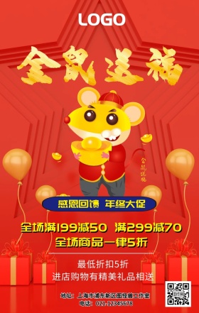 新年促销活动海报