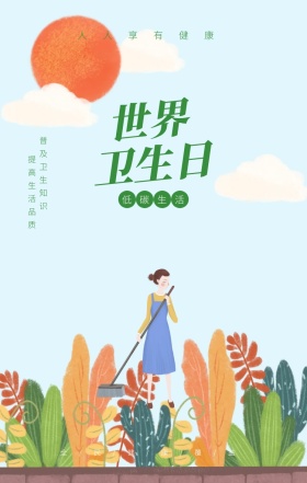 绿色世界卫生日科普低碳生活知识手机海报