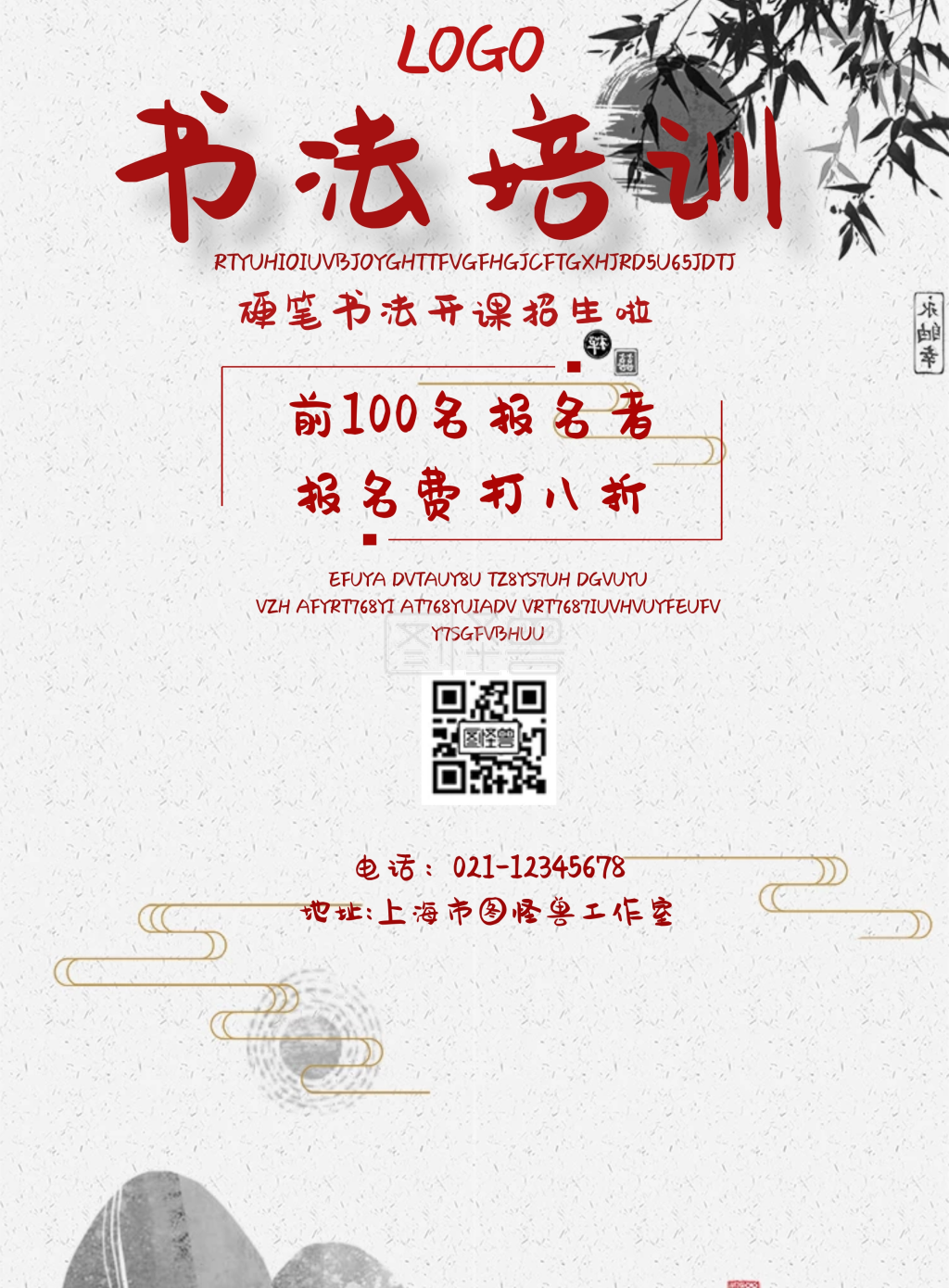 书法培训开课啦宣传海报