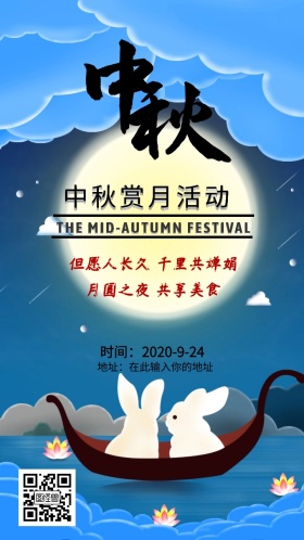 中秋赏月邀请函古典中国风花鸟大气