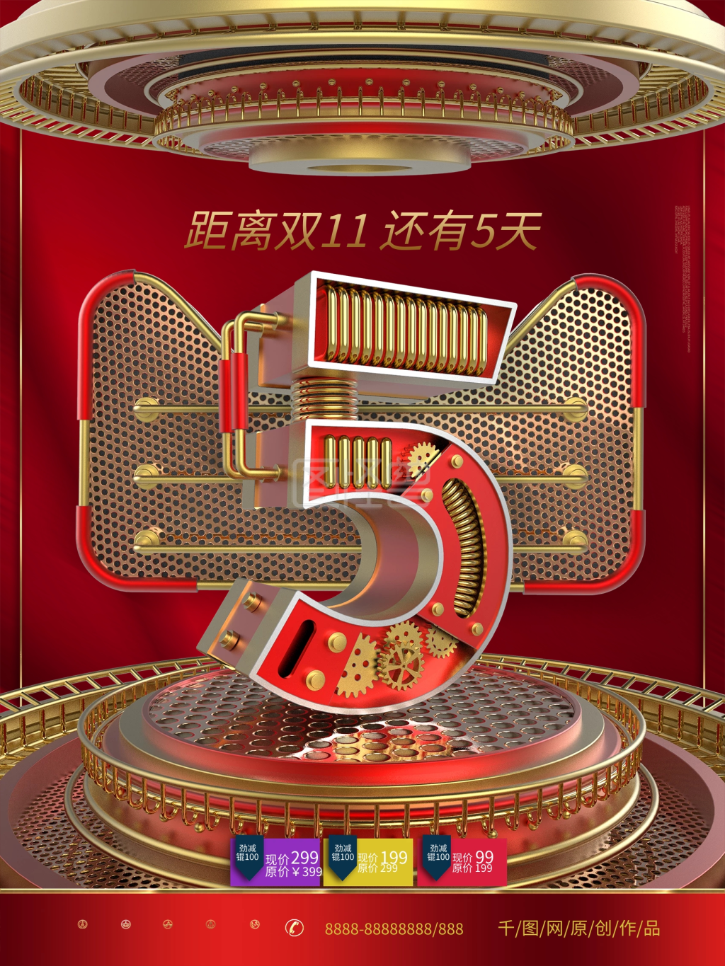 c4d创意红金双11倒计时5天倒计时海报