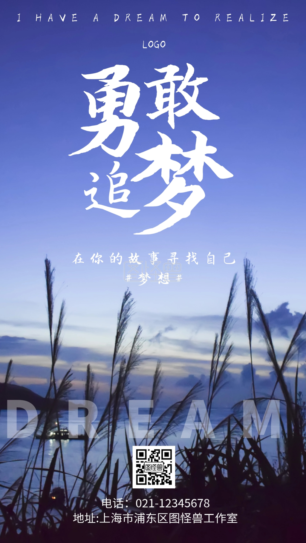 企业文化正能量励志创意手机海报