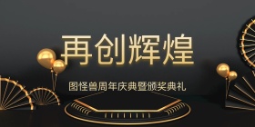 企业晚会立体桌牌