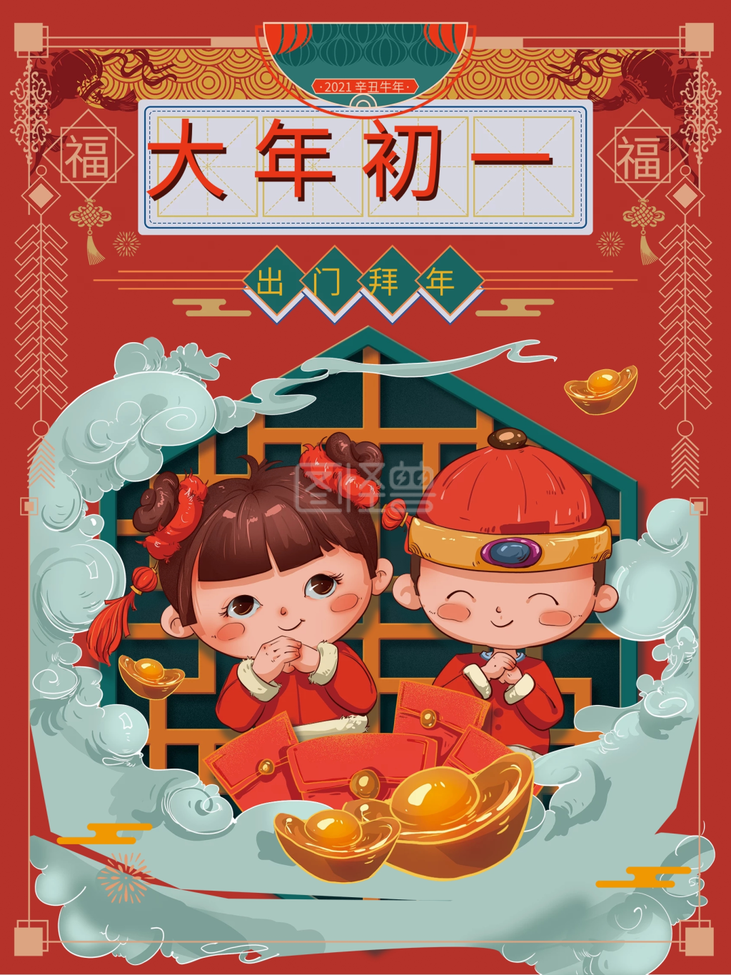 手绘初一拜年年俗国风海报