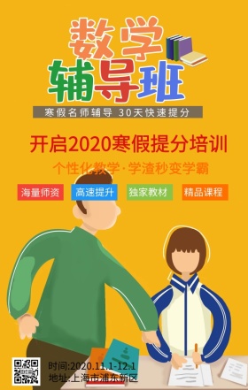 辅导班招生手机海报