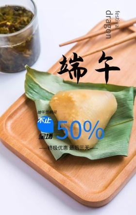 端午节活动促销全场折扣手绘手机海报