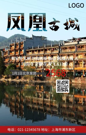 湖北旅游手机海报