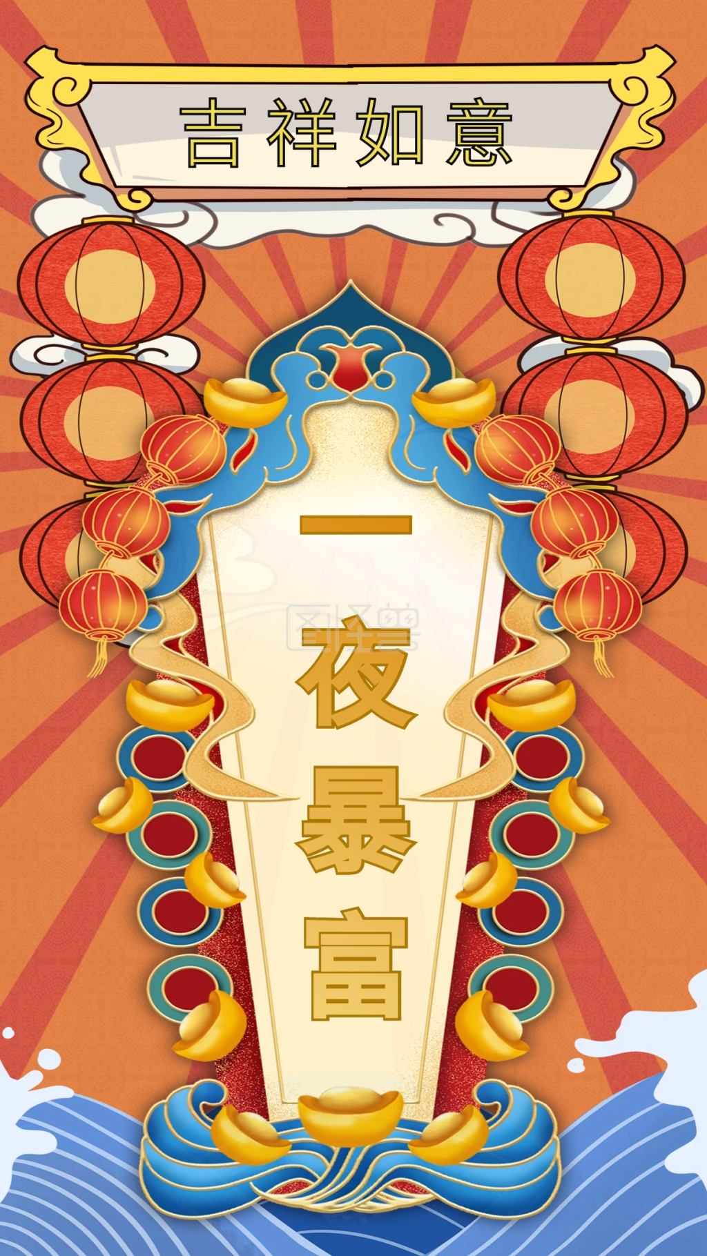 国潮风手绘一夜暴富新年签手机海报壁纸