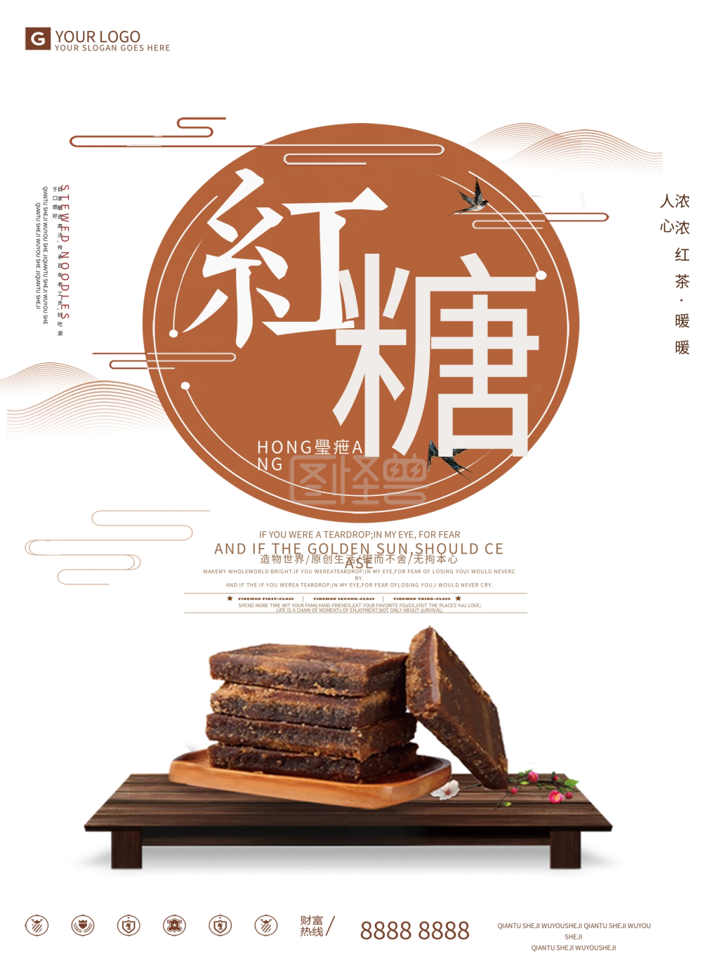 红糖中国风桌子海报背景psd