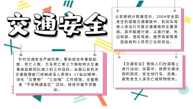 手抄报有关交通安全