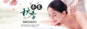淘宝天猫电商秋季养生药浴补品药材海报banner模板秋