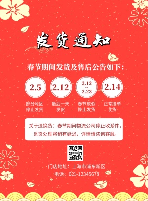 发货通知红色企业海报