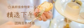 精选下午茶吃货节白棕banner图片