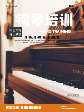 小清新简约钢琴音乐培训班招生宣传海报