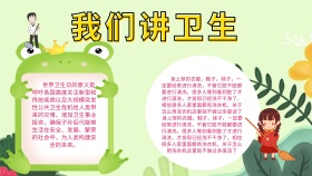 卡通创意扁平讲卫生手抄小报海报