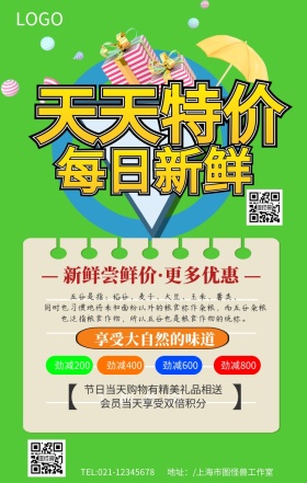 超市促销手机海报