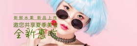 全新惠吃新鲜水果绿banner图片