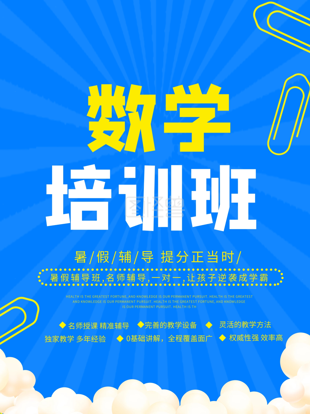 蓝色简约c4d数学培训班招生海报