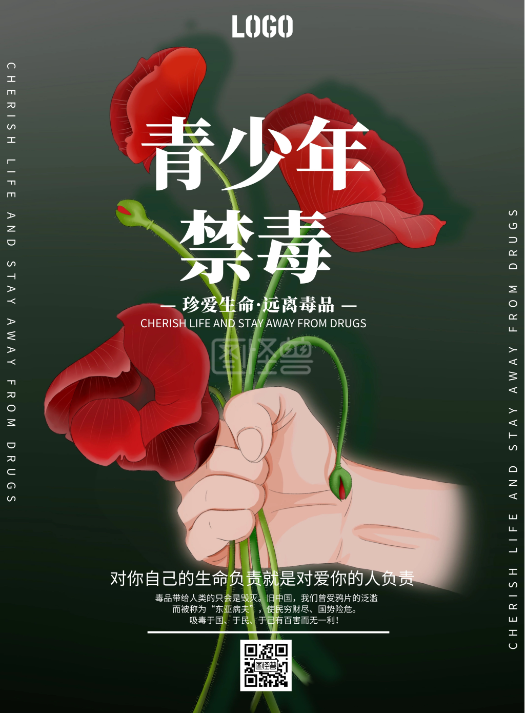 创意插画风青少年禁毒宣传海报