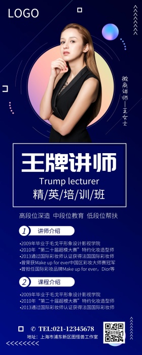 微商讲课图海报培训班宣传设计深蓝色