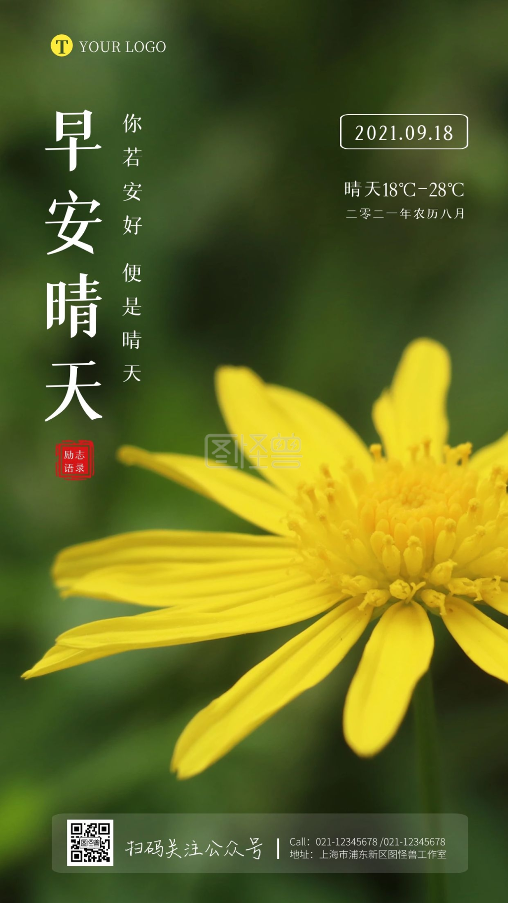 晴天主题早安问候励志宣传摄影图海报