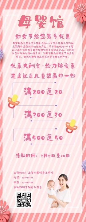 3.8妇女节简约母婴用品活动促销易拉宝