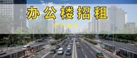白色摄影简约办公楼招租公众号封面