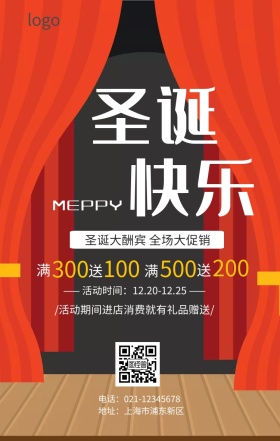 圣诞促销手机海报