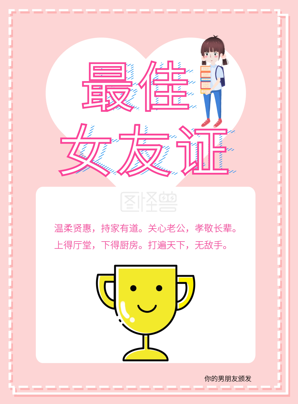 简约卡通风520表白日表白最佳女友证