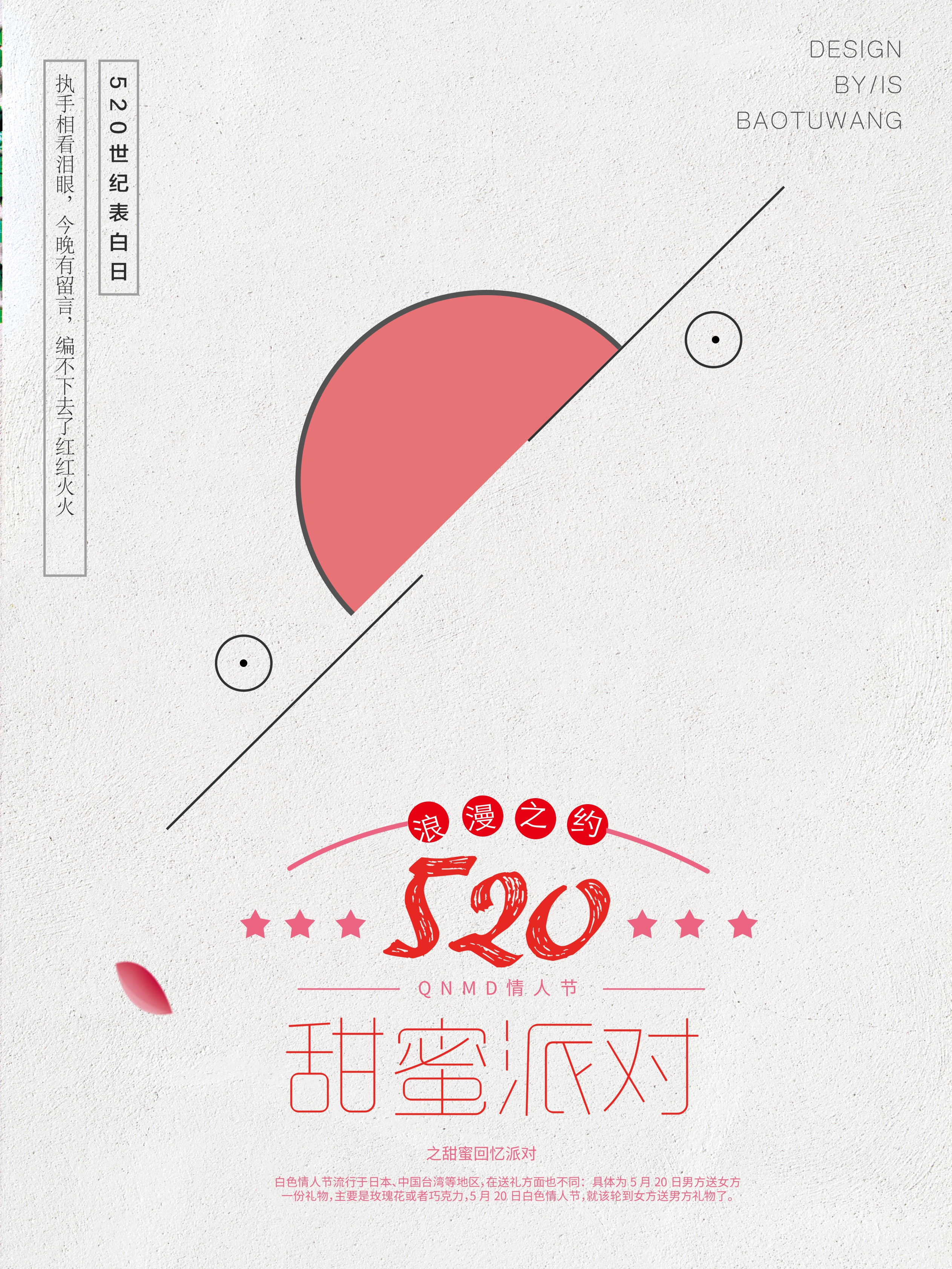 我爱你520