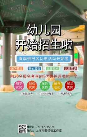 幼儿园报名优惠活动海报