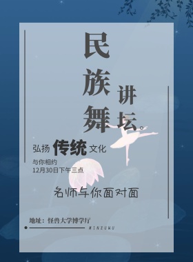 中国风中华传统文化民族舞讲座讲坛