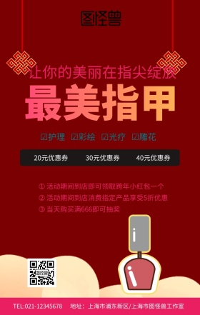 紫色最美指甲护理促销活动海报