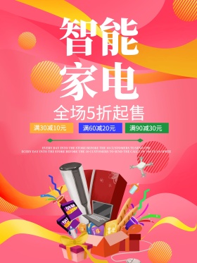 酷炫智能家电促销宣传海报