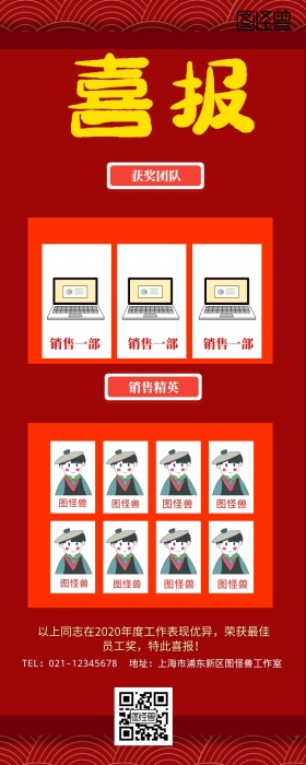 团队喜报长图喜报长图
