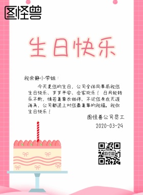 给余静小学姐印刷海报