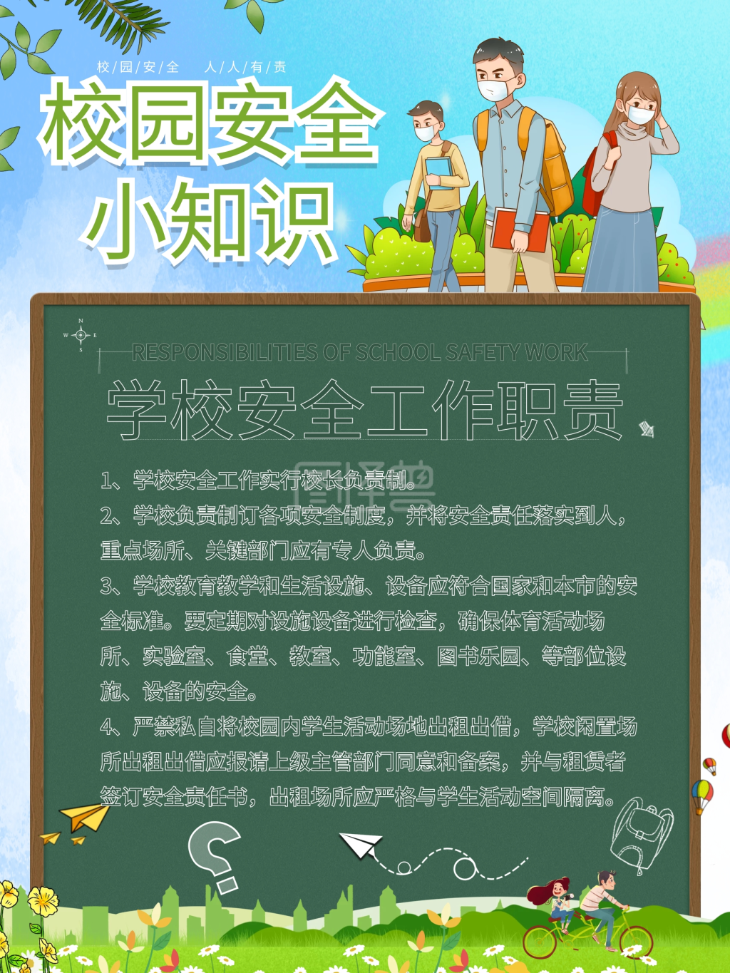 高校大学新生校园安全插画风公益海报